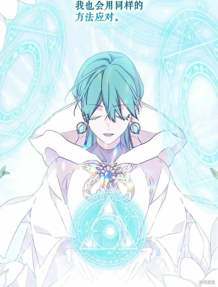 当恶女坠入爱河 - 第85话 - 第40张图