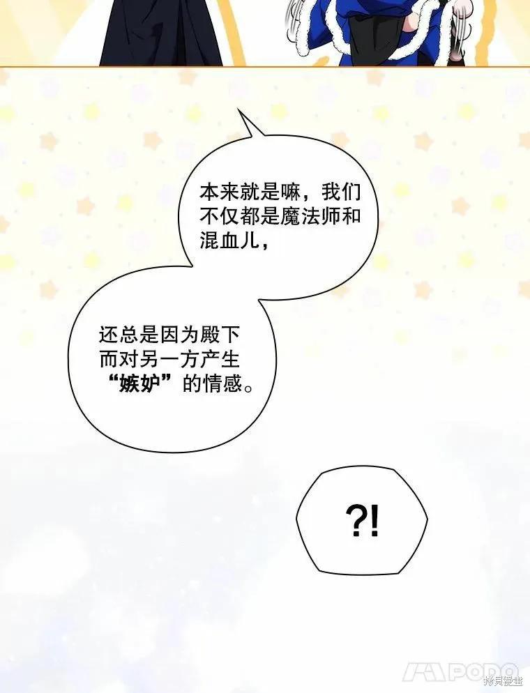 当恶女坠入爱河 - 第85话 - 第78张图