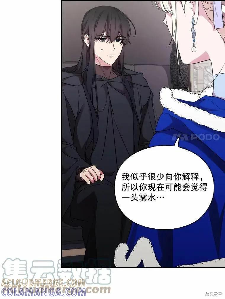 当恶女坠入爱河 - 第85话 - 第17张图