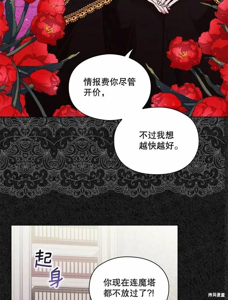 当恶女坠入爱河 - 第85话 - 第43张图