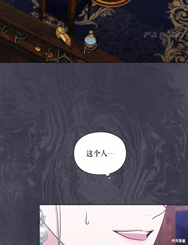 当恶女坠入爱河 - 第86话 - 第52张图