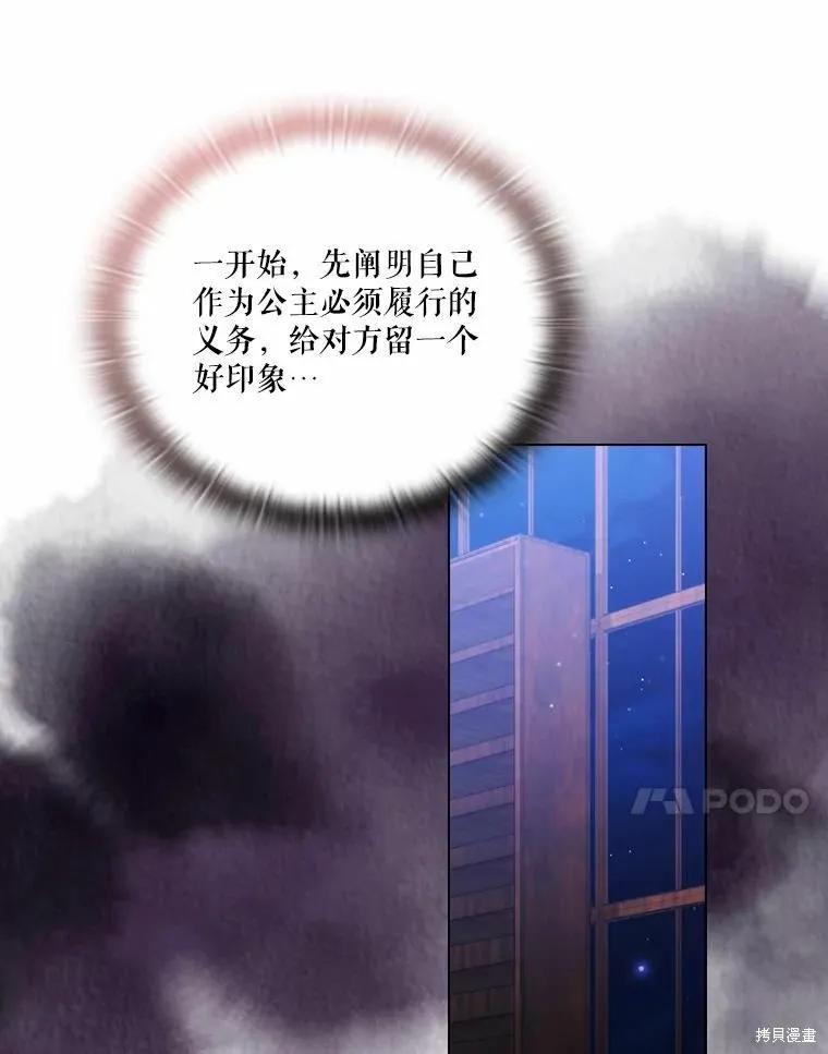 当恶女坠入爱河 - 第86话 - 第38张图