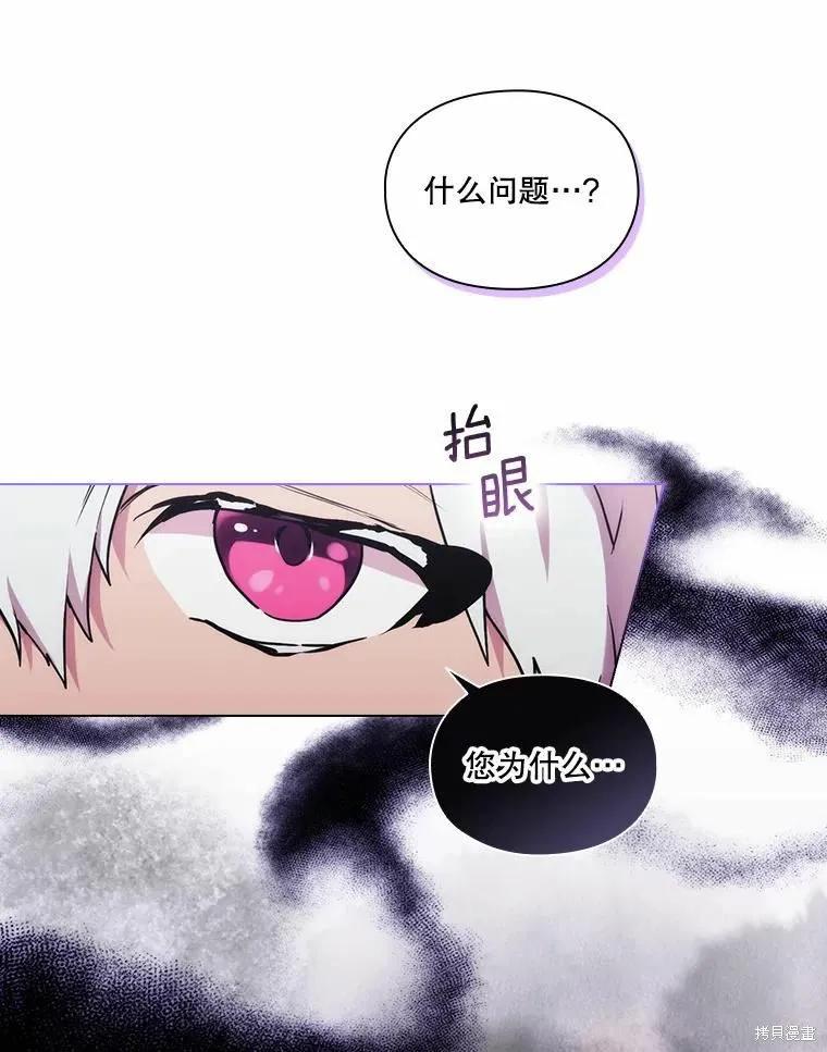 当恶女坠入爱河 - 第86话 - 第47张图