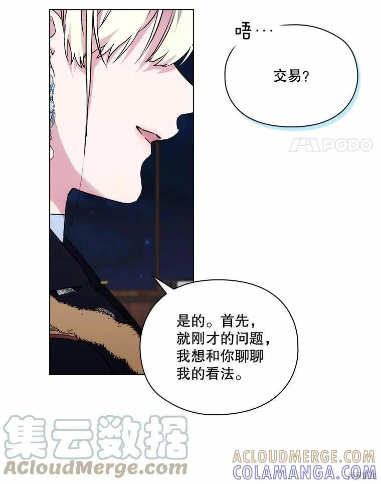 当恶女坠入爱河 - 第86话 - 第25张图
