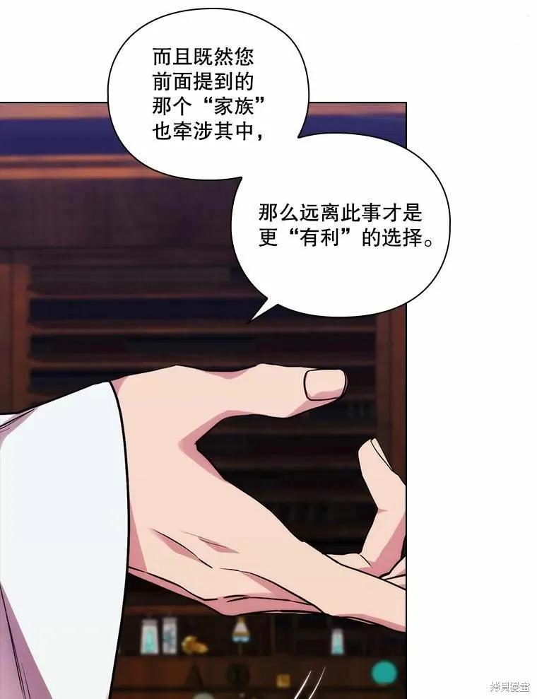 当恶女坠入爱河 - 第86话 - 第82张图