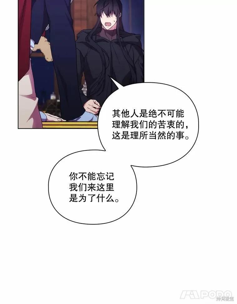 当恶女坠入爱河 - 第86话 - 第62张图