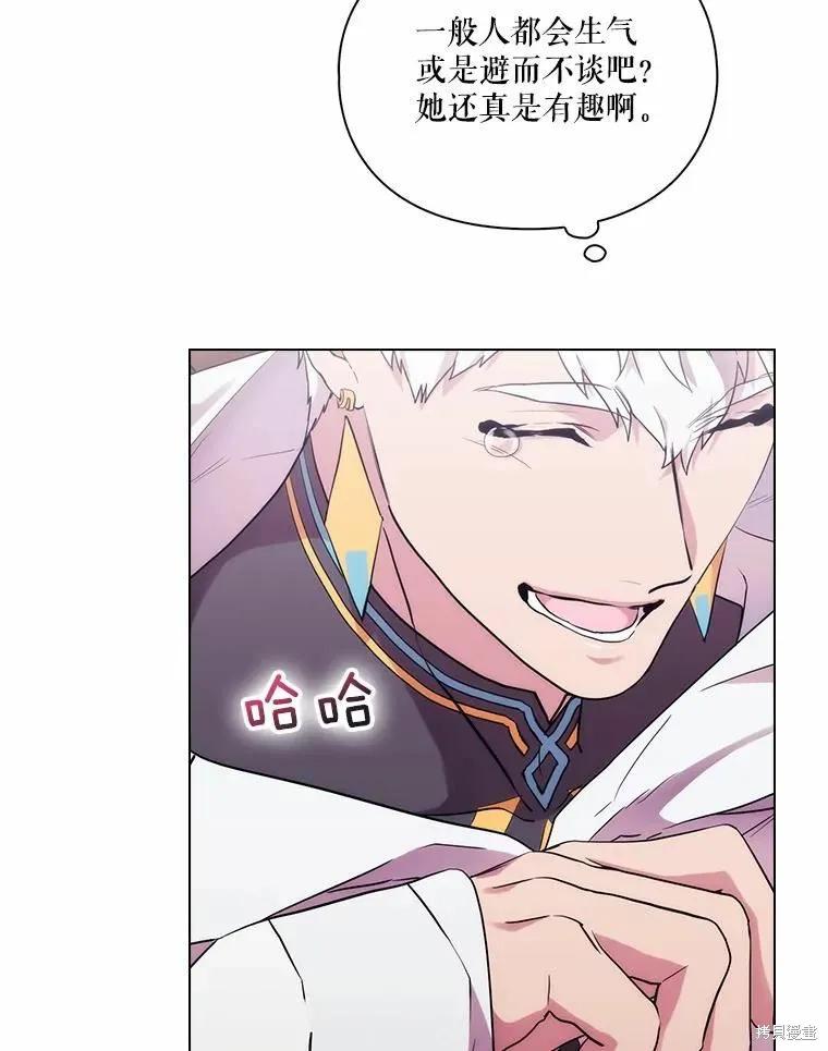 当恶女坠入爱河 - 第86话 - 第98张图