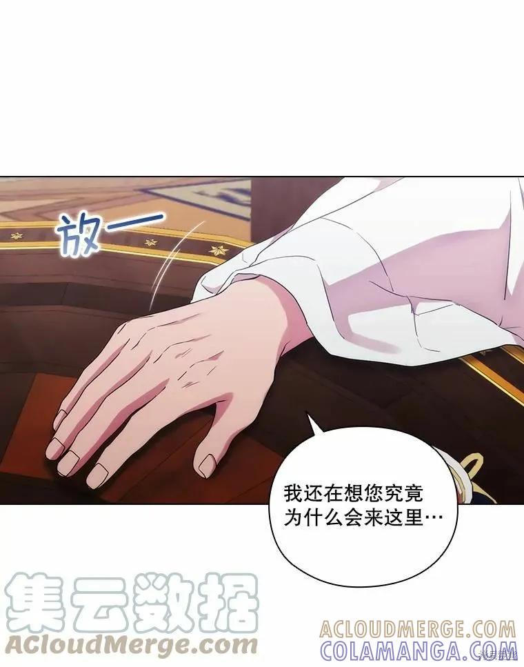 当恶女坠入爱河 - 第86话 - 第41张图