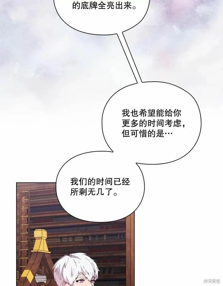 当恶女坠入爱河 - 第86话 - 第64张图