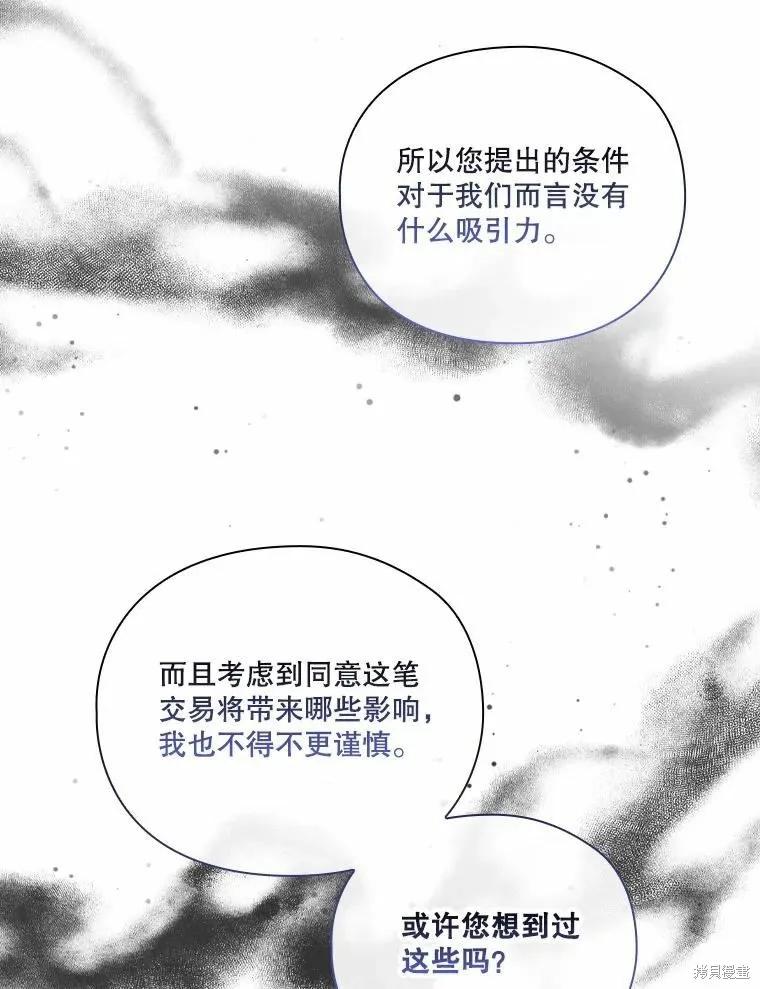 当恶女坠入爱河 - 第86话 - 第79张图