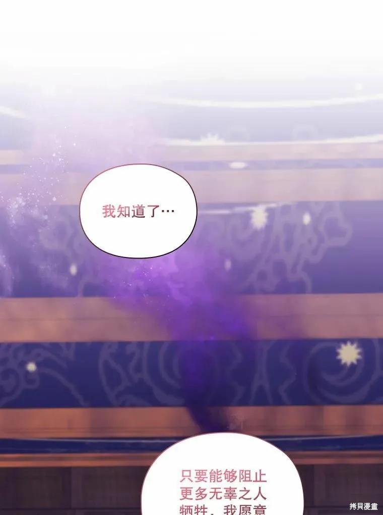 当恶女坠入爱河 - 第86话 - 第86张图