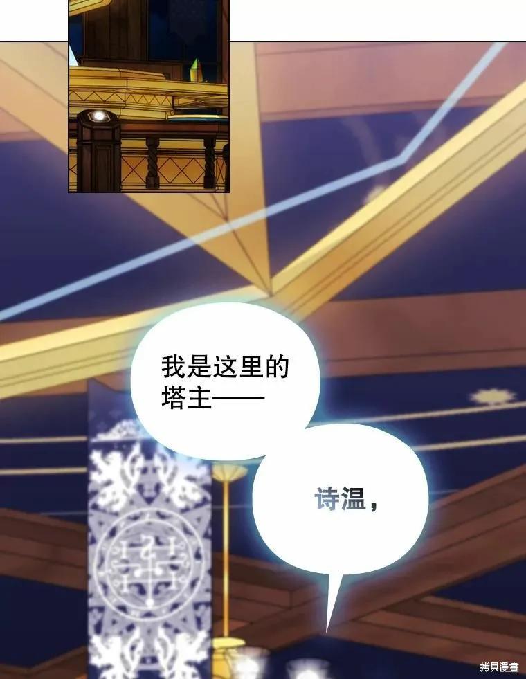 当恶女坠入爱河 - 第86话 - 第2张图