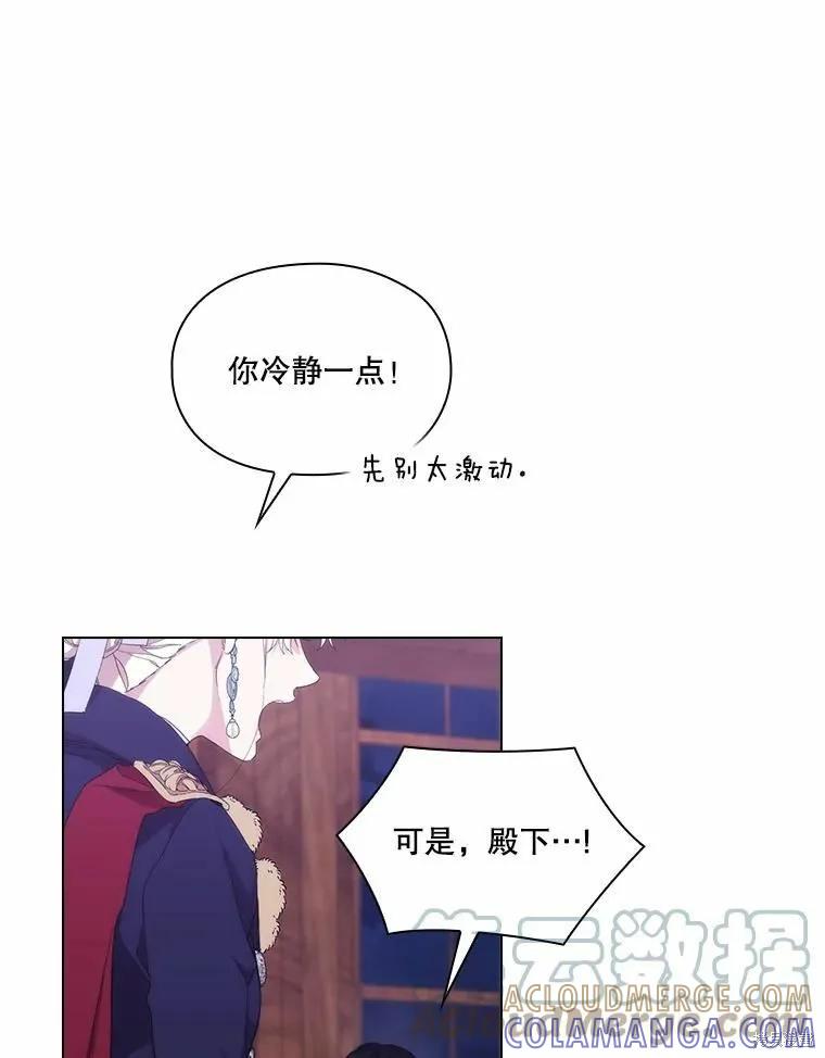 当恶女坠入爱河 - 第86话 - 第61张图