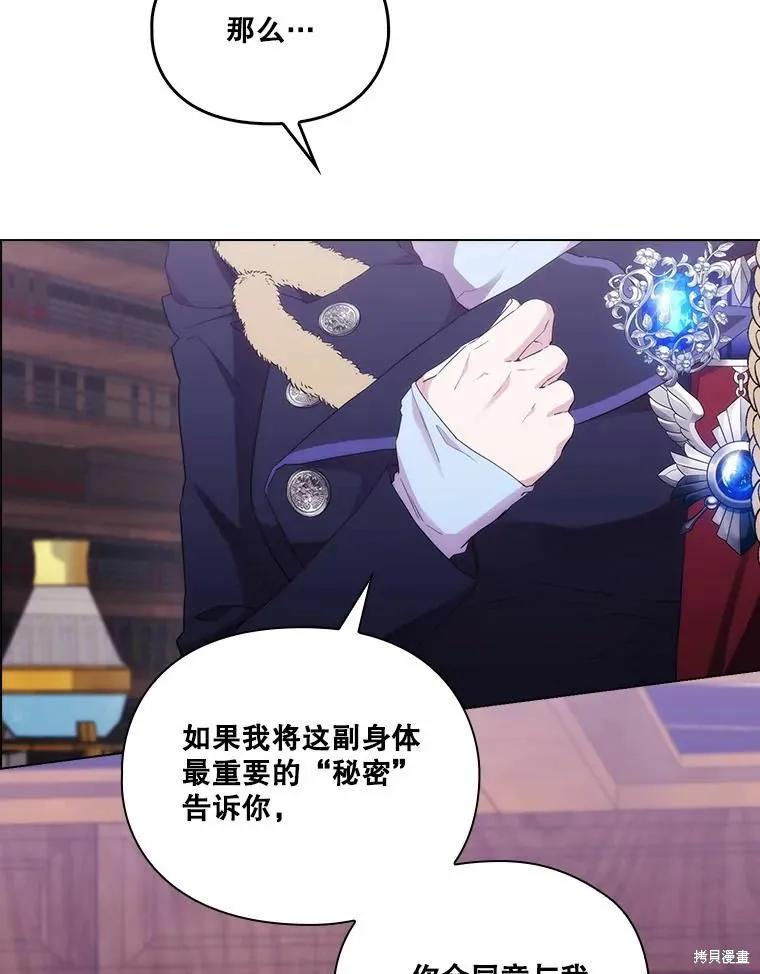 当恶女坠入爱河 - 第86话 - 第66张图