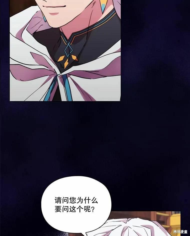 当恶女坠入爱河 - 第86话 - 第22张图