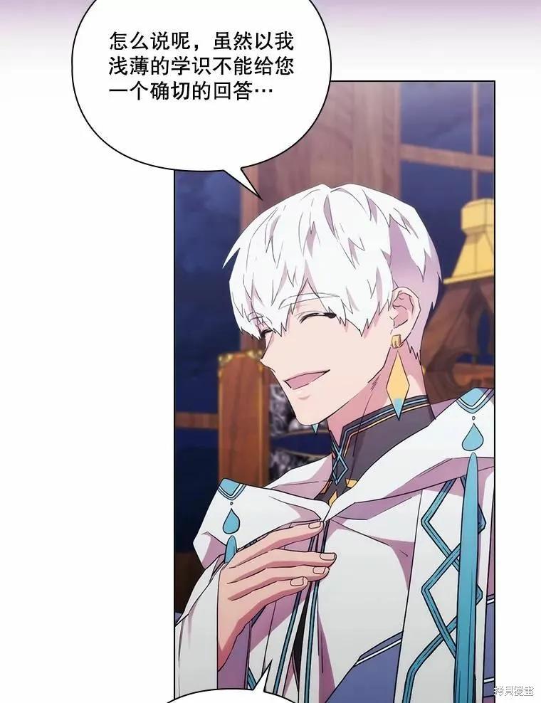 当恶女坠入爱河 - 第86话 - 第56张图