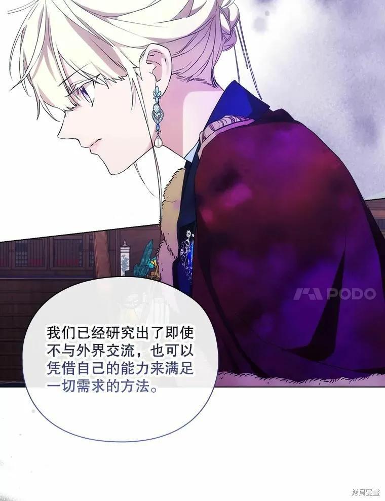 当恶女坠入爱河 - 第86话 - 第78张图