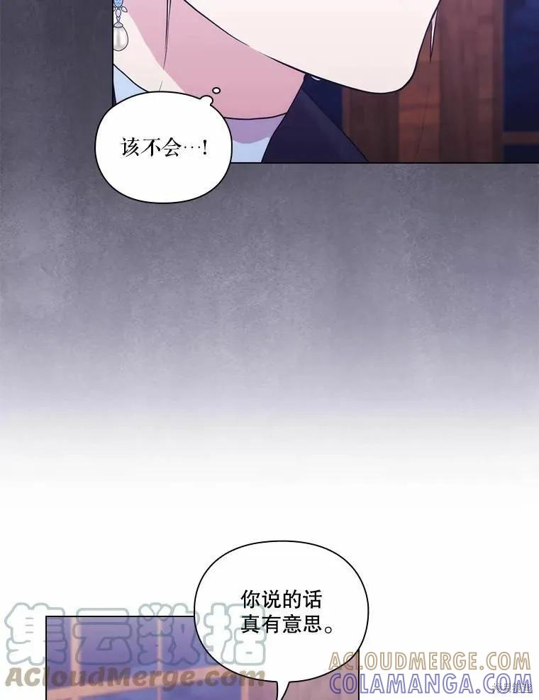 当恶女坠入爱河 - 第86话 - 第53张图