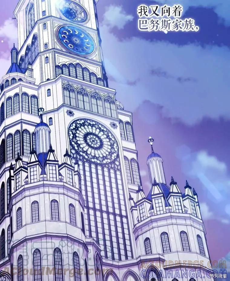 当恶女坠入爱河 - 第86话 - 第109张图