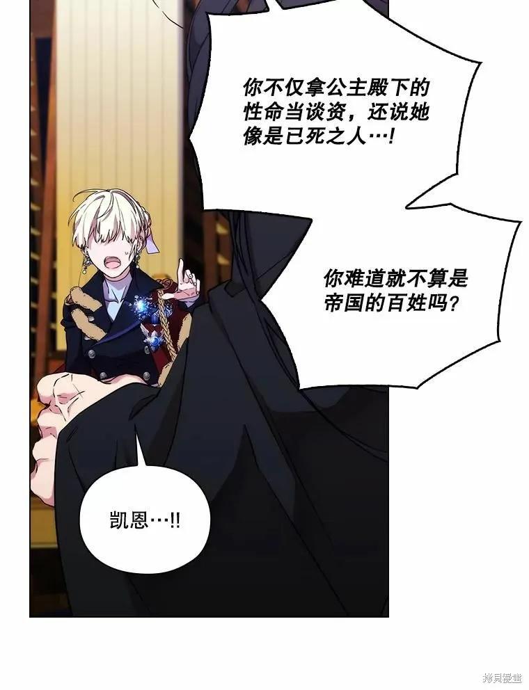 当恶女坠入爱河 - 第86话 - 第60张图