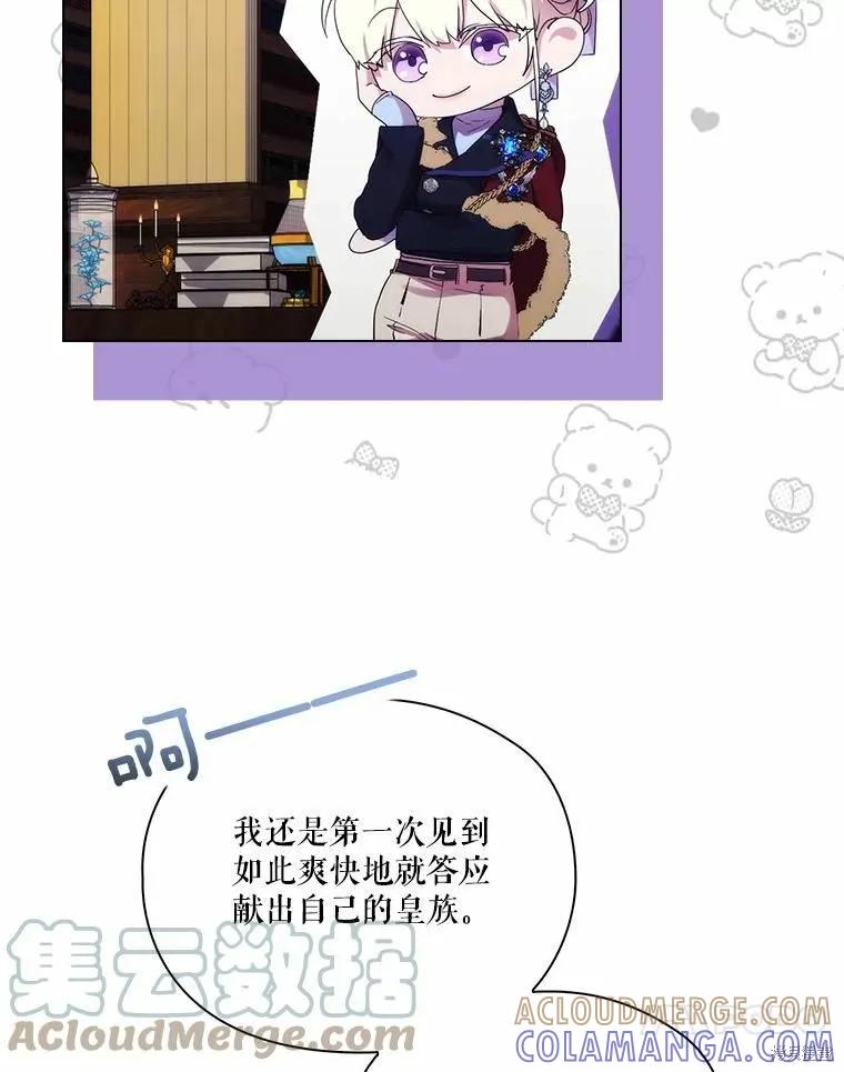 当恶女坠入爱河 - 第86话 - 第97张图