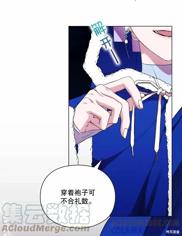 当恶女坠入爱河 - 第86话 - 第5张图