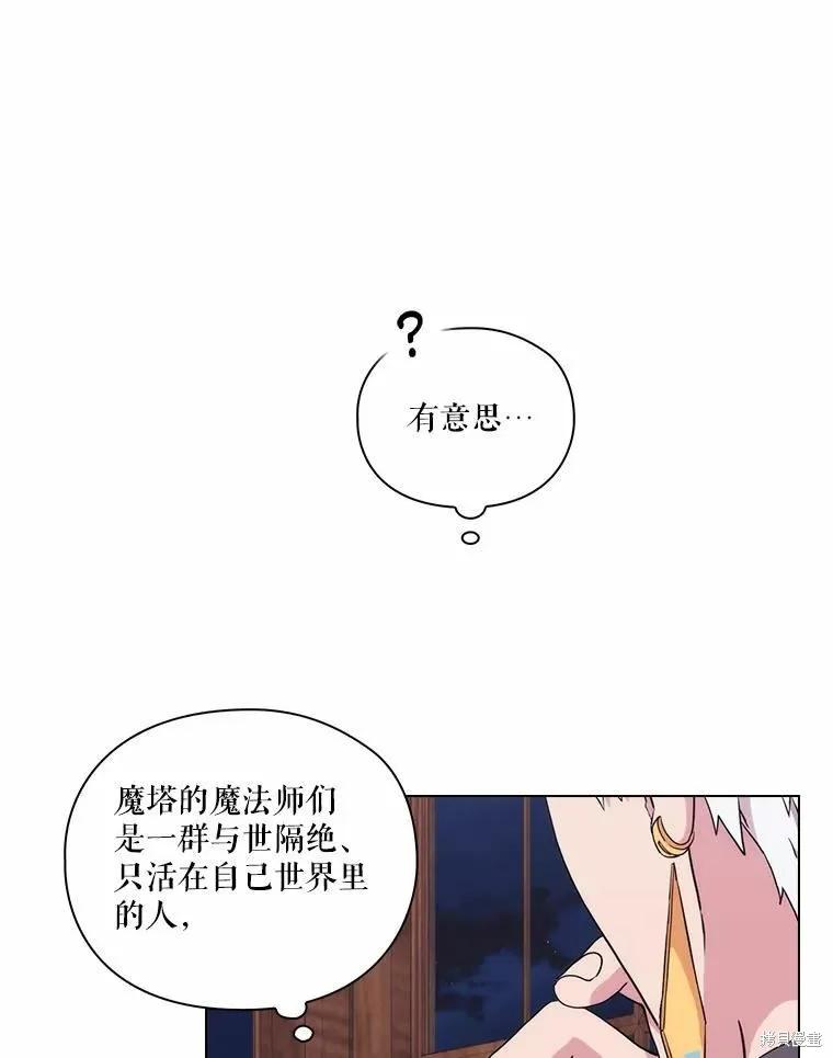 当恶女坠入爱河 - 第86话 - 第36张图