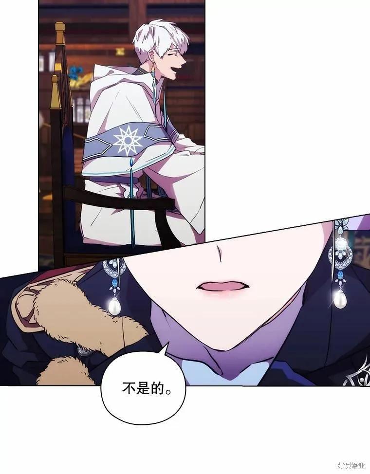 当恶女坠入爱河 - 第86话 - 第71张图