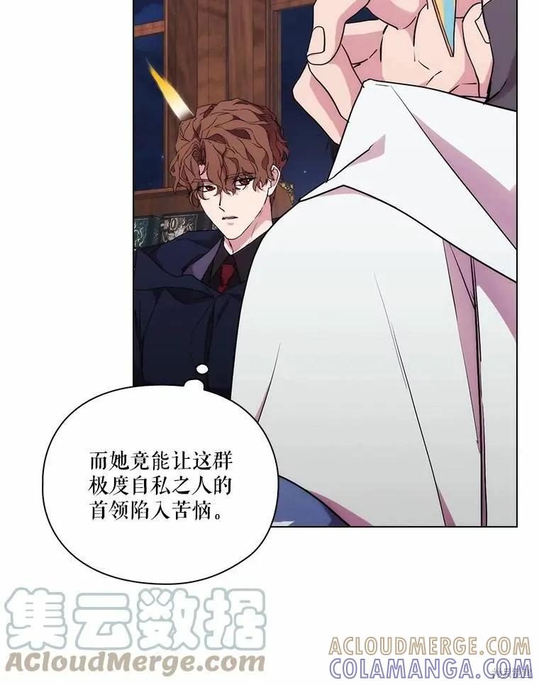 当恶女坠入爱河 - 第86话 - 第37张图