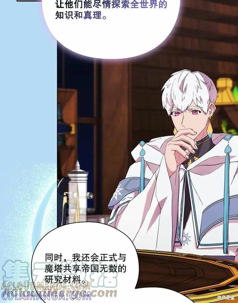 当恶女坠入爱河 - 第86话 - 第33张图