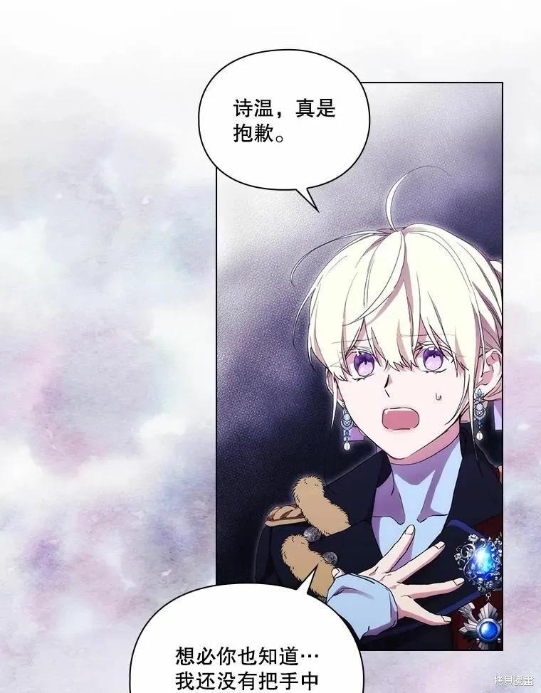 当恶女坠入爱河 - 第86话 - 第63张图