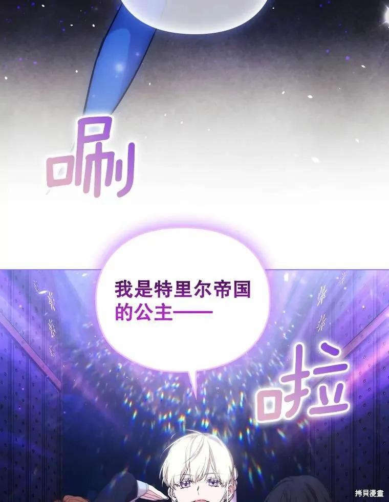 当恶女坠入爱河 - 第86话 - 第8张图