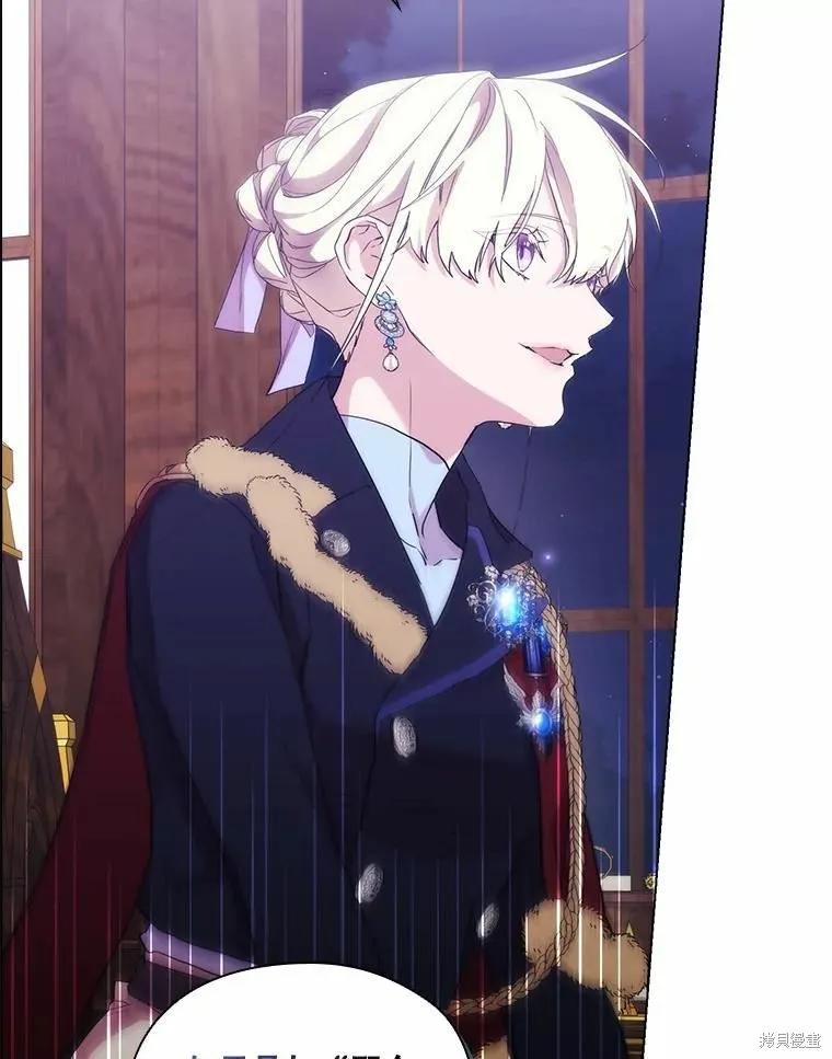 当恶女坠入爱河 - 第86话 - 第44张图