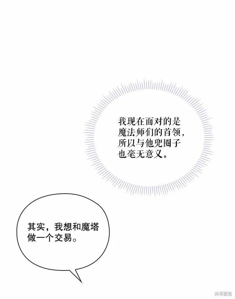 当恶女坠入爱河 - 第86话 - 第24张图