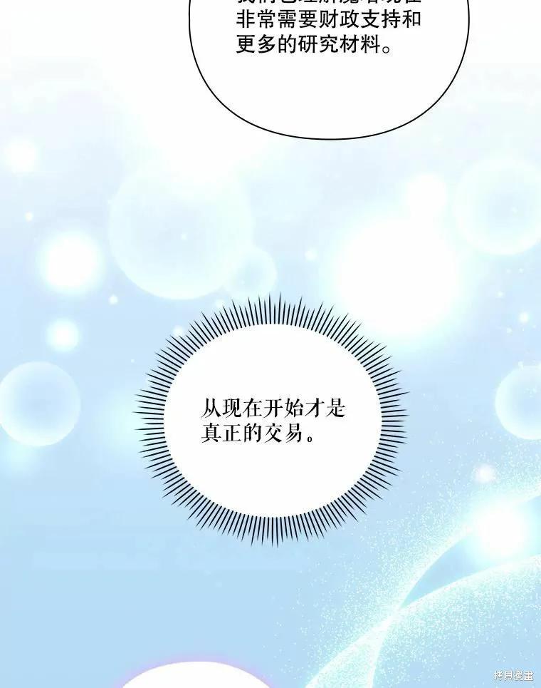 当恶女坠入爱河 - 第86话 - 第31张图