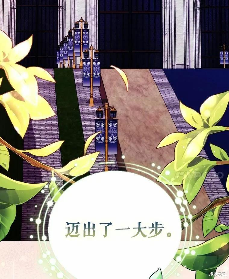 当恶女坠入爱河 - 第86话 - 第111张图