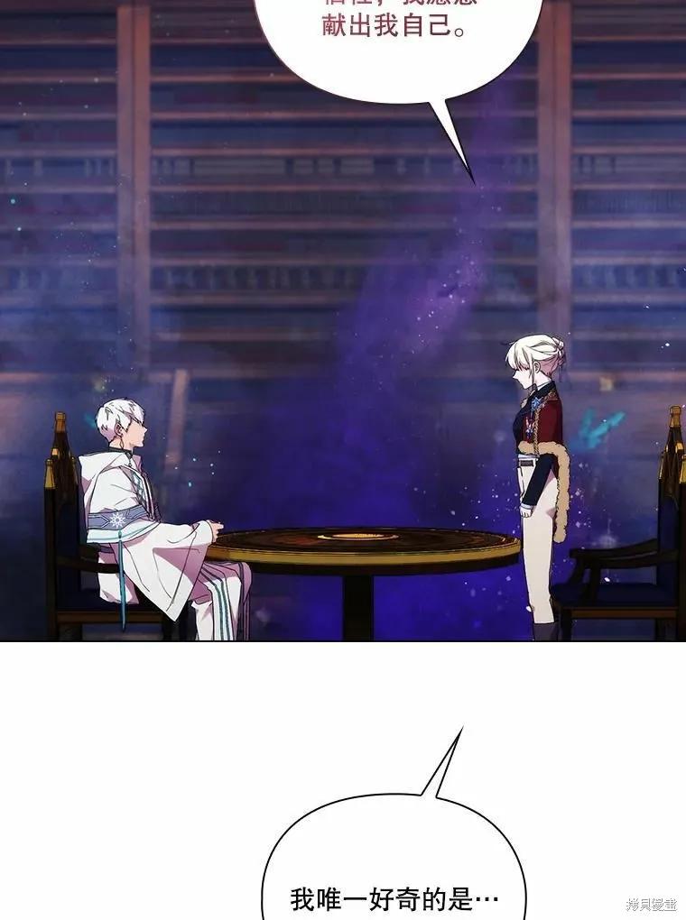 当恶女坠入爱河 - 第86话 - 第87张图