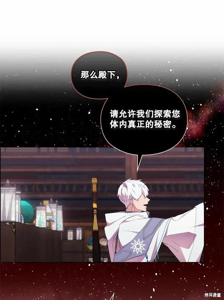 当恶女坠入爱河 - 第86话 - 第84张图