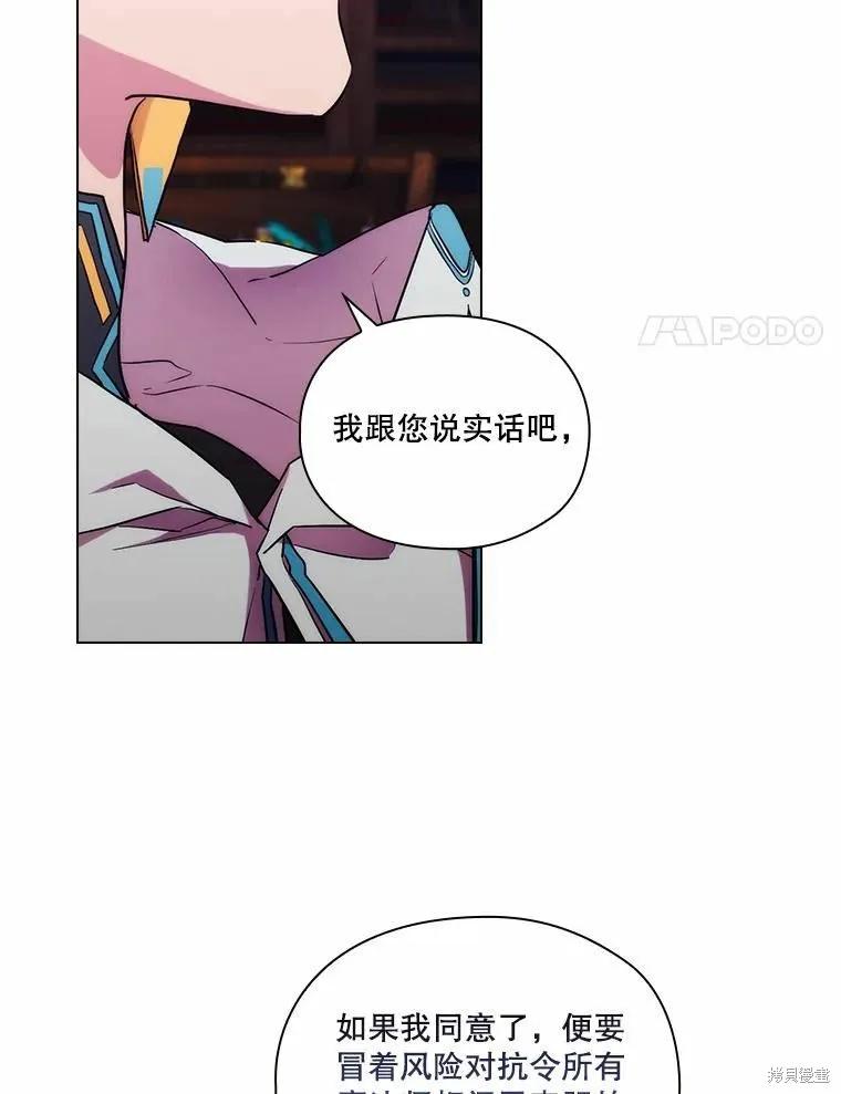 当恶女坠入爱河 - 第86话 - 第75张图