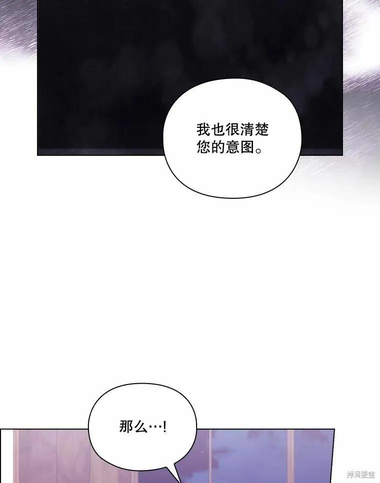 当恶女坠入爱河 - 第86话 - 第43张图