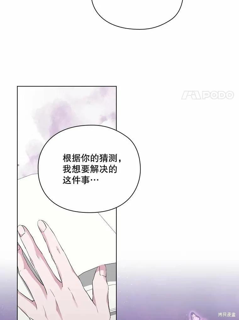 当恶女坠入爱河 - 第86话 - 第88张图