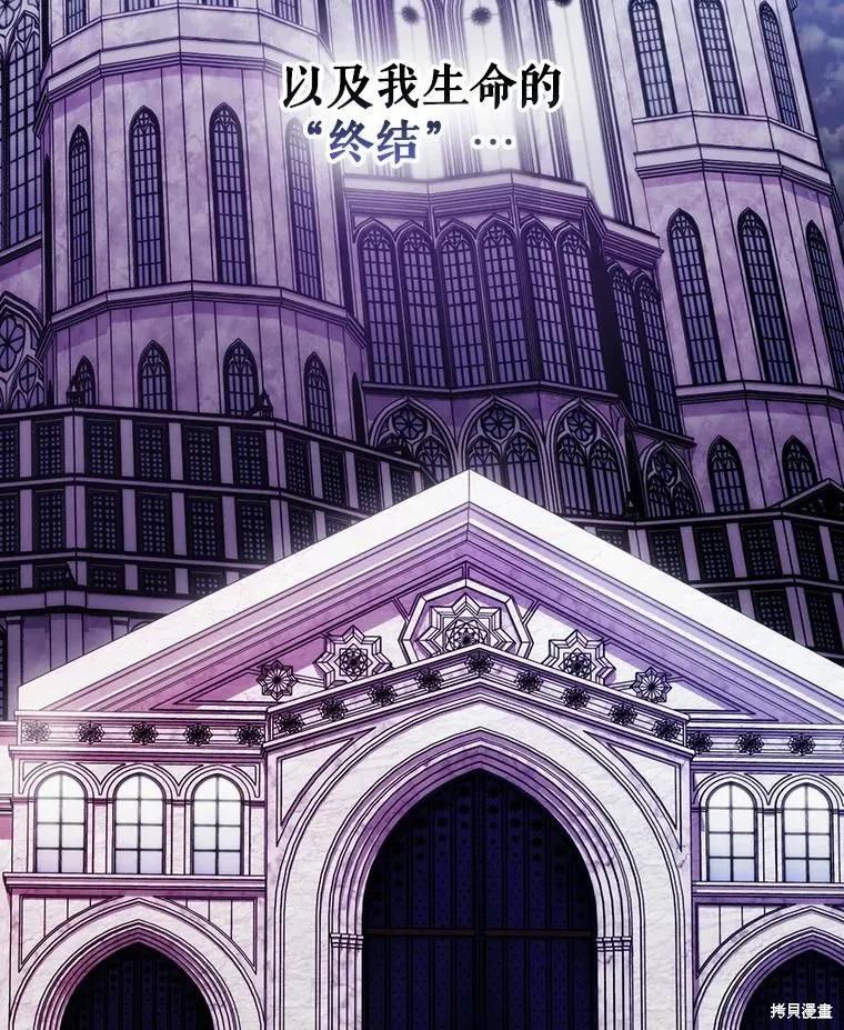 当恶女坠入爱河 - 第86话 - 第110张图