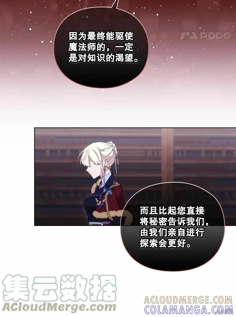 当恶女坠入爱河 - 第86话 - 第85张图