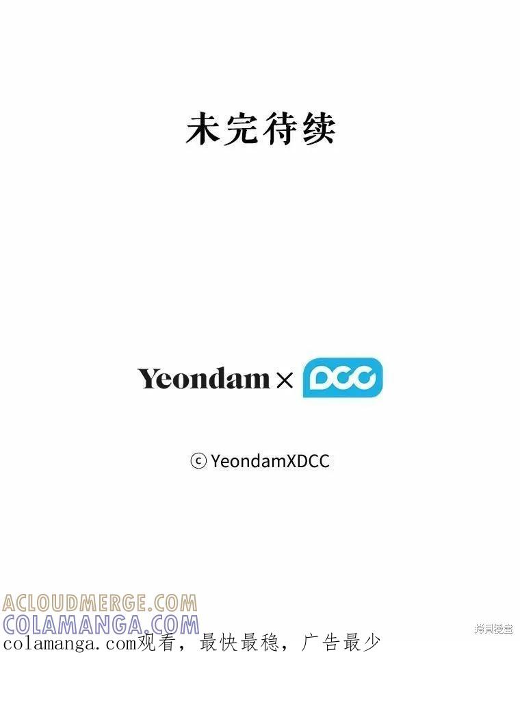 当恶女坠入爱河 - 第86话 - 第113张图