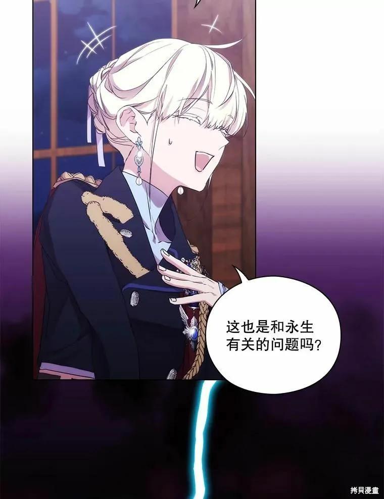 当恶女坠入爱河 - 第86话 - 第54张图