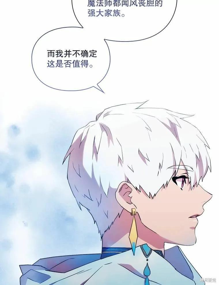 当恶女坠入爱河 - 第86话 - 第76张图