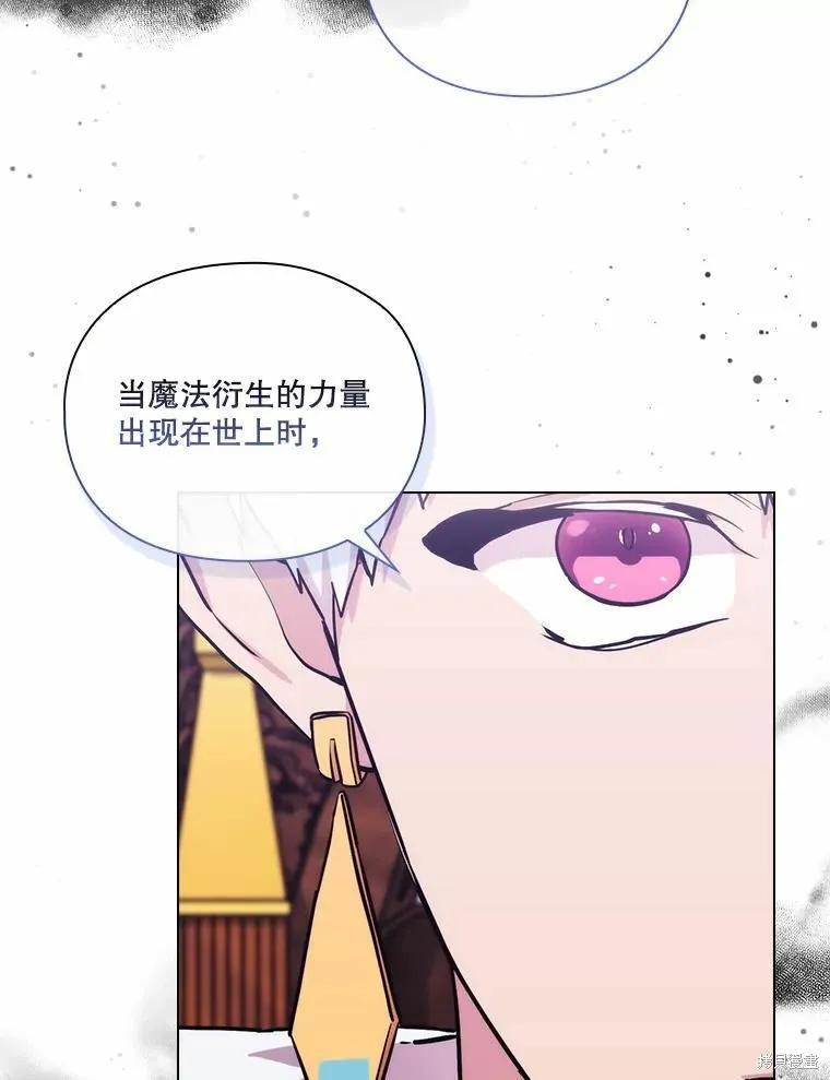 当恶女坠入爱河 - 第86话 - 第80张图