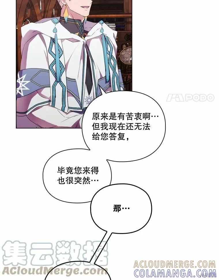 当恶女坠入爱河 - 第86话 - 第65张图