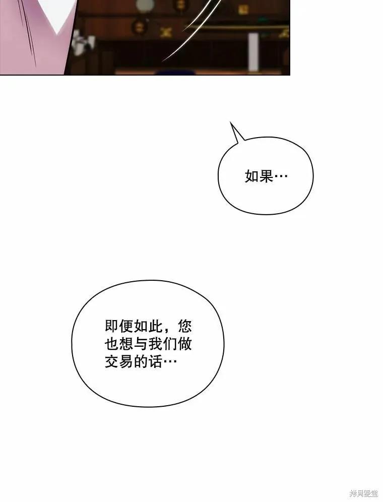 当恶女坠入爱河 - 第86话 - 第83张图