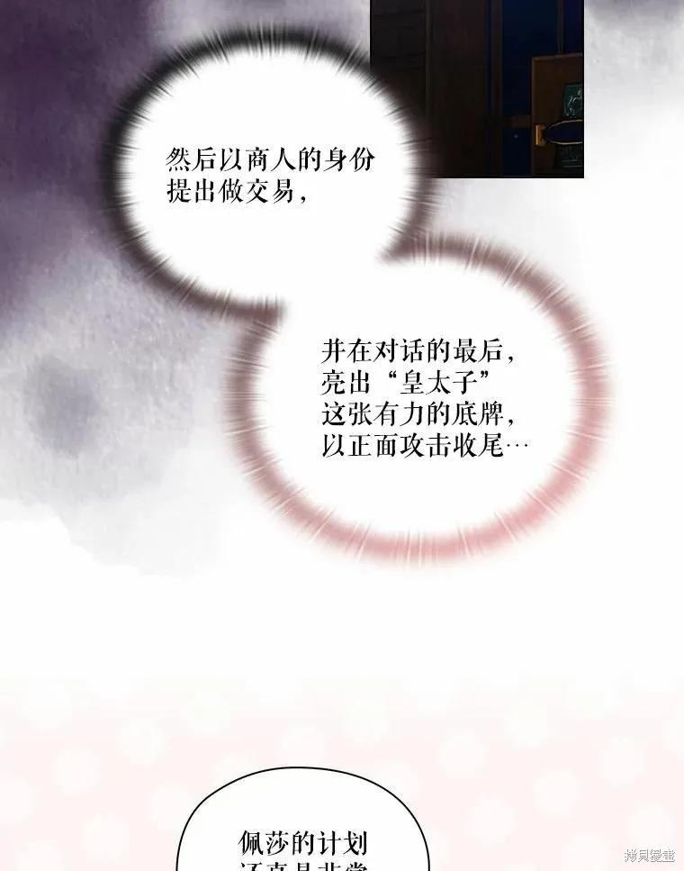 当恶女坠入爱河 - 第86话 - 第39张图